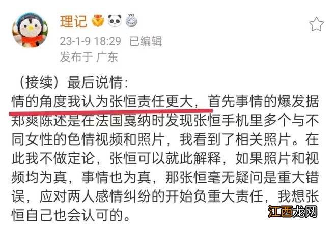 张恒再爆新证据：郑爽花500万在美国买别墅，申请低保涉嫌违法