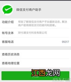 微信收款语音播报器怎么申请