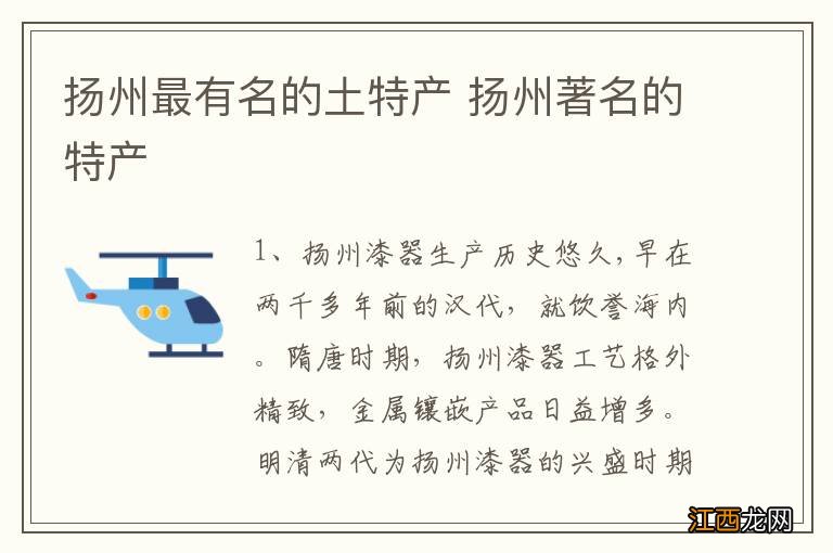 扬州最有名的土特产 扬州著名的特产