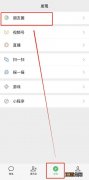 微信封面图片怎么设置