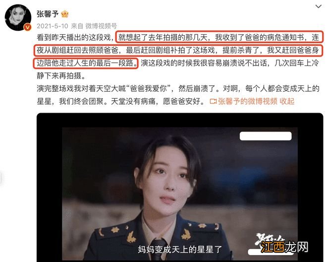 张馨予因父亲去世遭黑粉嘲讽 怒斥对方＂不配为人＂