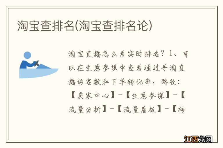 淘宝查排名论 淘宝查排名