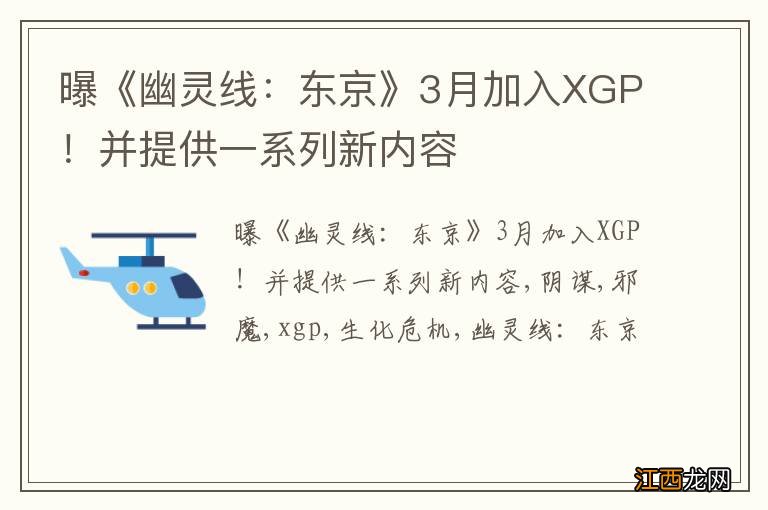 曝《幽灵线：东京》3月加入XGP！并提供一系列新内容