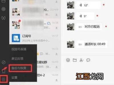 聊天记录删除了还能恢复吗