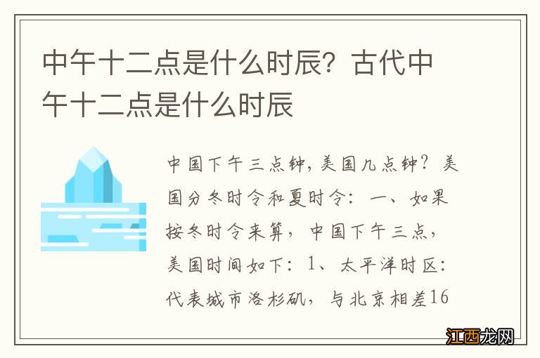 中午十二点是什么时辰？古代中午十二点是什么时辰