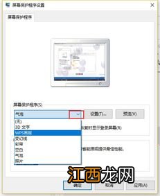 怎么设置Win10屏保