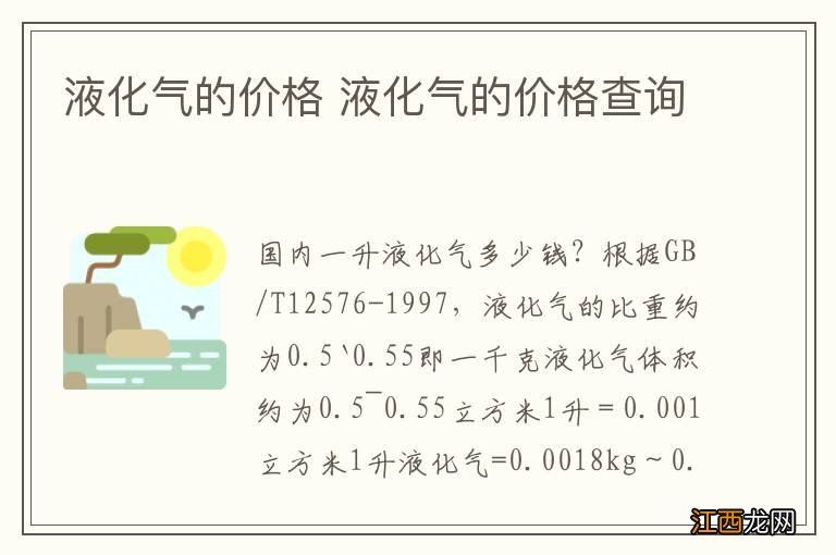 液化气的价格 液化气的价格查询