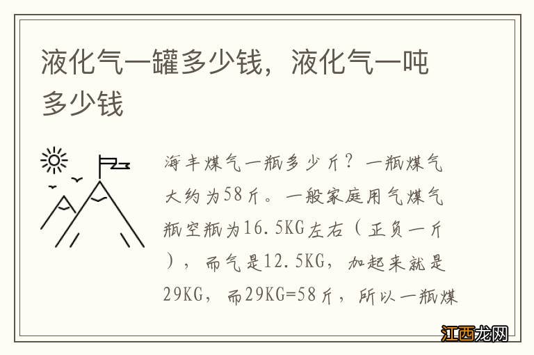 液化气一罐多少钱，液化气一吨多少钱