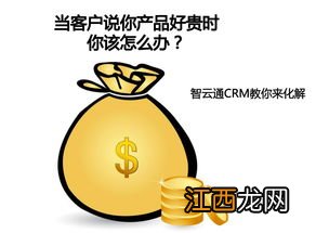 客户说产品贵怎么解答