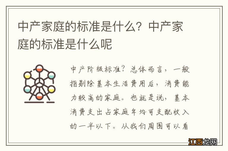 中产家庭的标准是什么？中产家庭的标准是什么呢