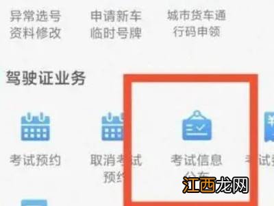 交管12123怎么查考试成绩