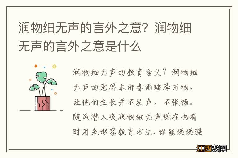 润物细无声的言外之意？润物细无声的言外之意是什么