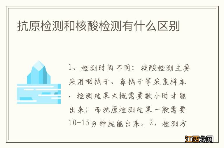 抗原检测和核酸检测有什么区别