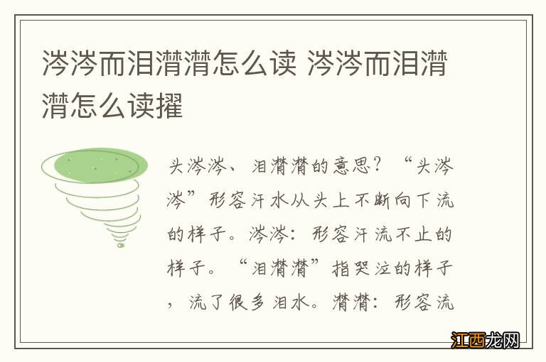涔涔而泪潸潸怎么读 涔涔而泪潸潸怎么读擢