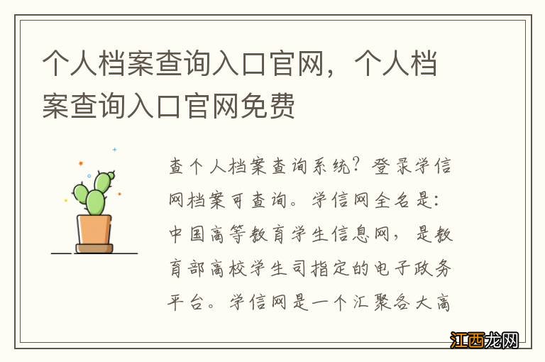 个人档案查询入口官网，个人档案查询入口官网免费