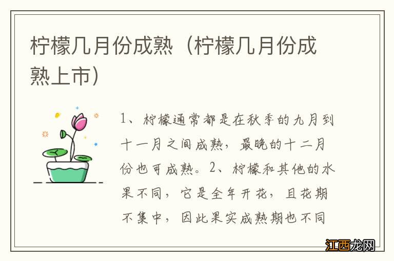 柠檬几月份成熟上市 柠檬几月份成熟