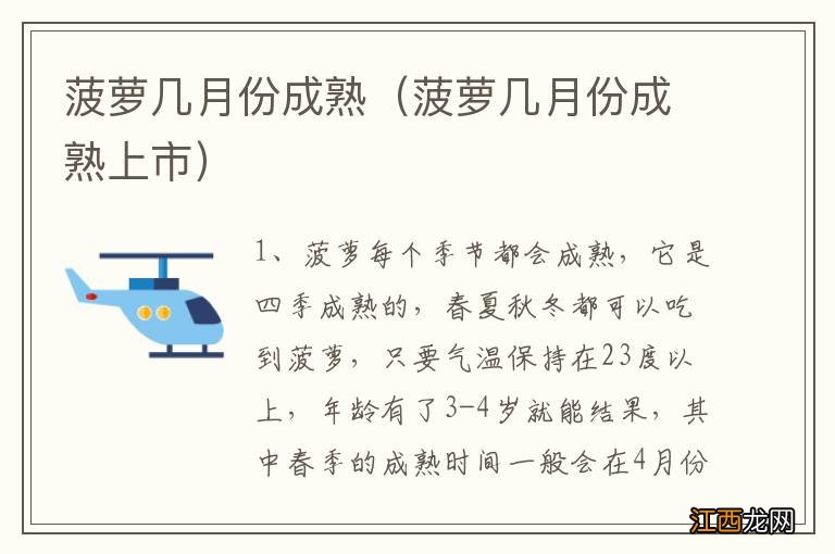 菠萝几月份成熟上市 菠萝几月份成熟