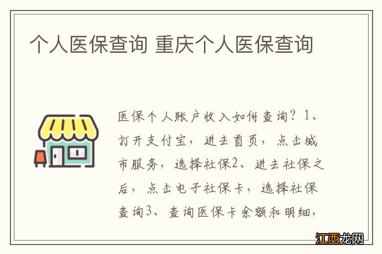 个人医保查询 重庆个人医保查询