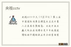 央视cctv