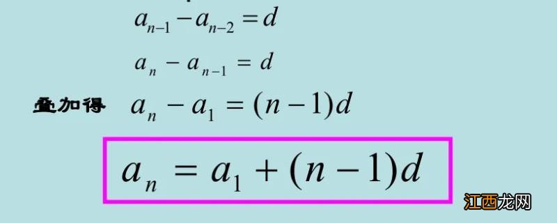 等差数列的通项公式
