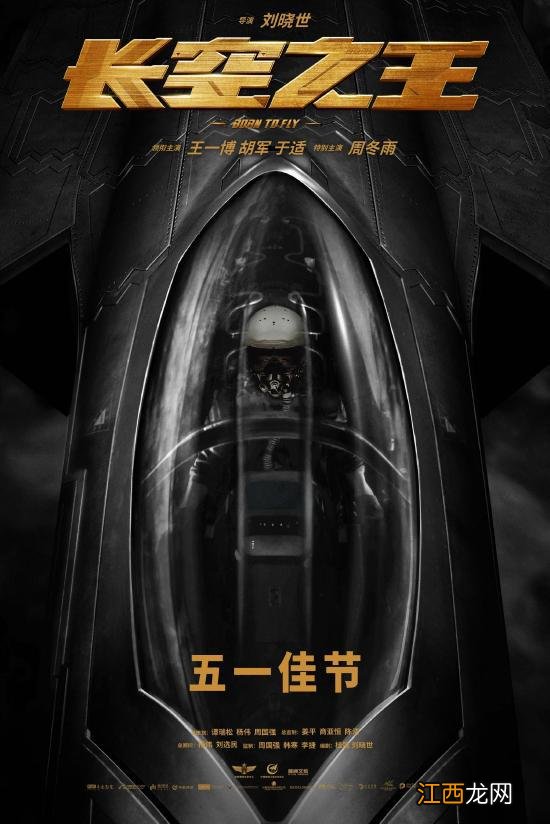 《长空之王》定档五一 王一博春节五一都有新片