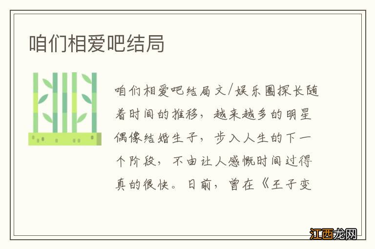 咱们相爱吧结局