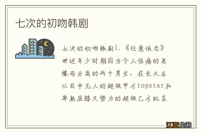 七次的初吻韩剧