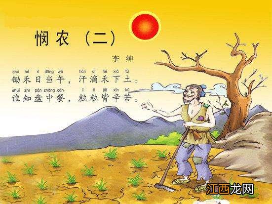 悯农其二是什么意思