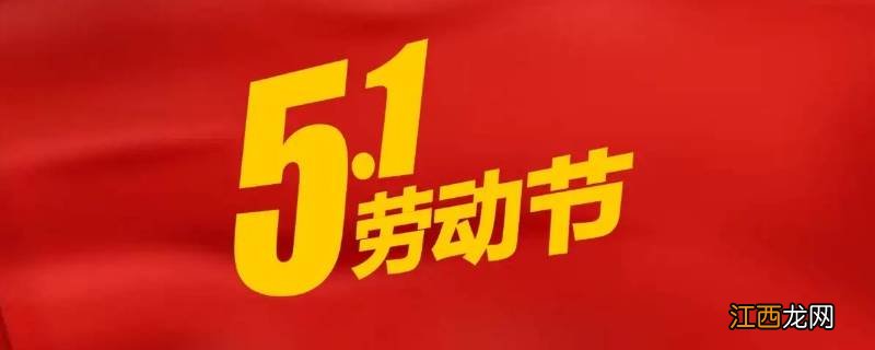 五一劳动节名言短句