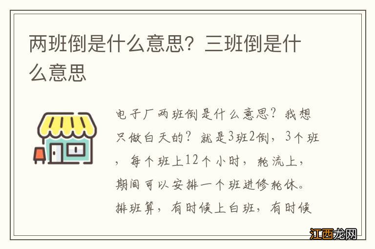 两班倒是什么意思？三班倒是什么意思