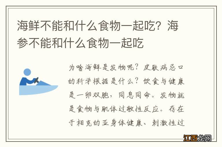 海鲜不能和什么食物一起吃?海参不能和什么食物一起吃