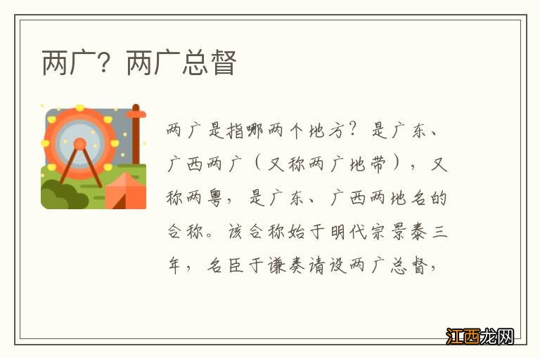 两广?两广总督