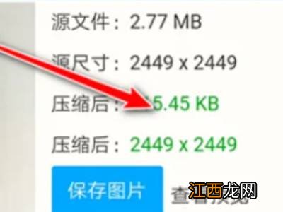 手机怎么改照片大小kb