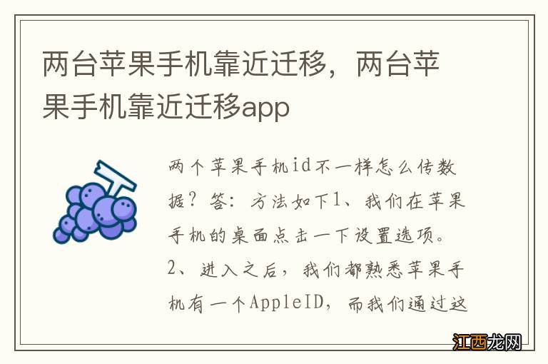 两台苹果手机靠近迁移，两台苹果手机靠近迁移app