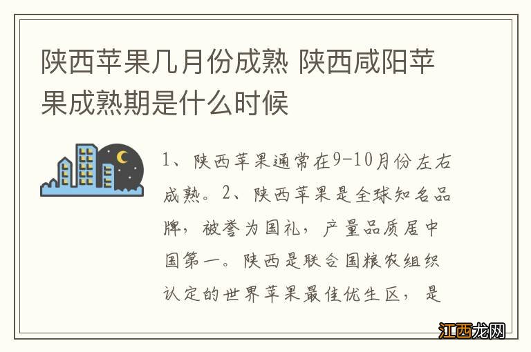 陕西苹果几月份成熟 陕西咸阳苹果成熟期是什么时候