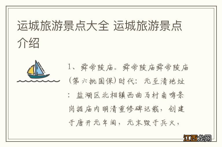 运城旅游景点大全 运城旅游景点介绍