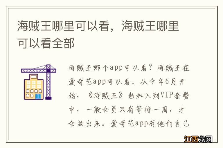 海贼王哪里可以看,海贼王哪里可以看全部