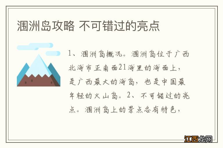 涠洲岛攻略 不可错过的亮点