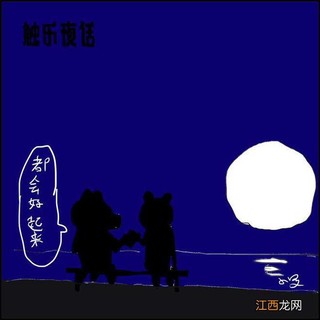 触乐夜话:逃去“动森”