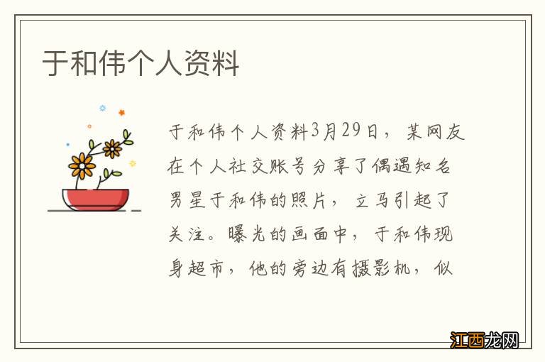 于和伟个人资料