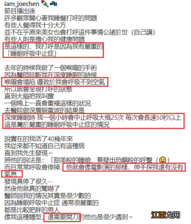 陈乔恩回应打呼：患严重睡眠呼吸中止症，常呼吸停掉已开刀手术