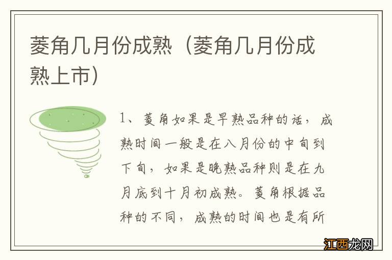 菱角几月份成熟上市 菱角几月份成熟