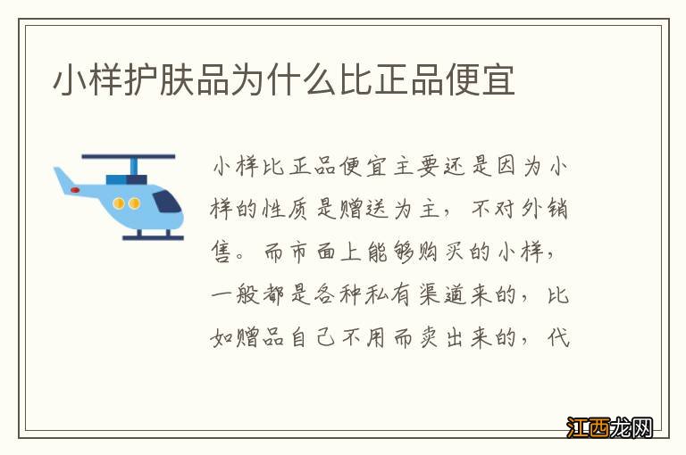 小样护肤品为什么比正品便宜