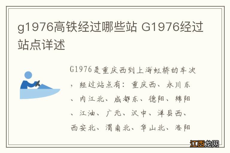 g1976高铁经过哪些站 G1976经过站点详述