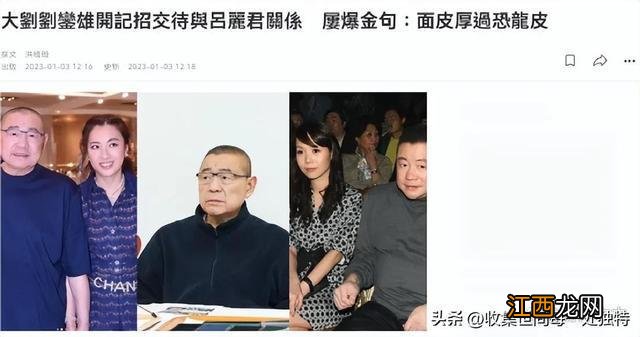 刘銮雄发布会震惊全港！高尔夫球真相、换肾、财产分配信息量太大