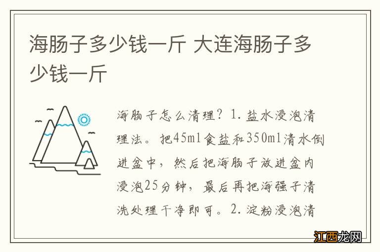 海肠子多少钱一斤 大连海肠子多少钱一斤