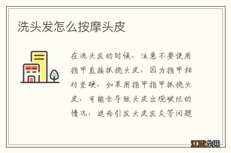 洗头发怎么按摩头皮