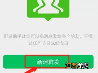 微信怎么群发信息给每个好友