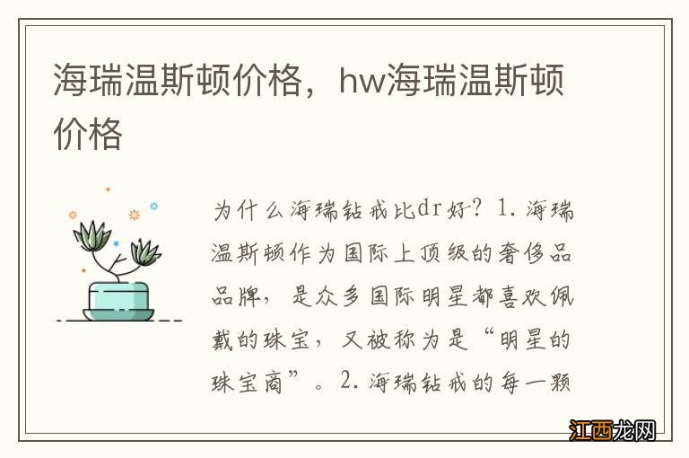 海瑞温斯顿价格，hw海瑞温斯顿价格