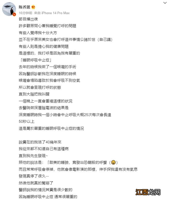 陈乔恩自曝曾患睡眠呼吸中止症:目前已经康复